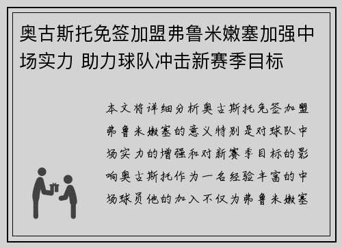 奥古斯托免签加盟弗鲁米嫩塞加强中场实力 助力球队冲击新赛季目标
