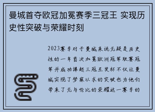 曼城首夺欧冠加冕赛季三冠王 实现历史性突破与荣耀时刻